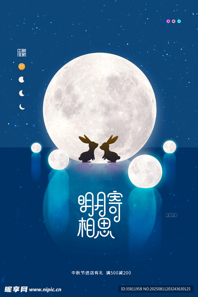 中秋节