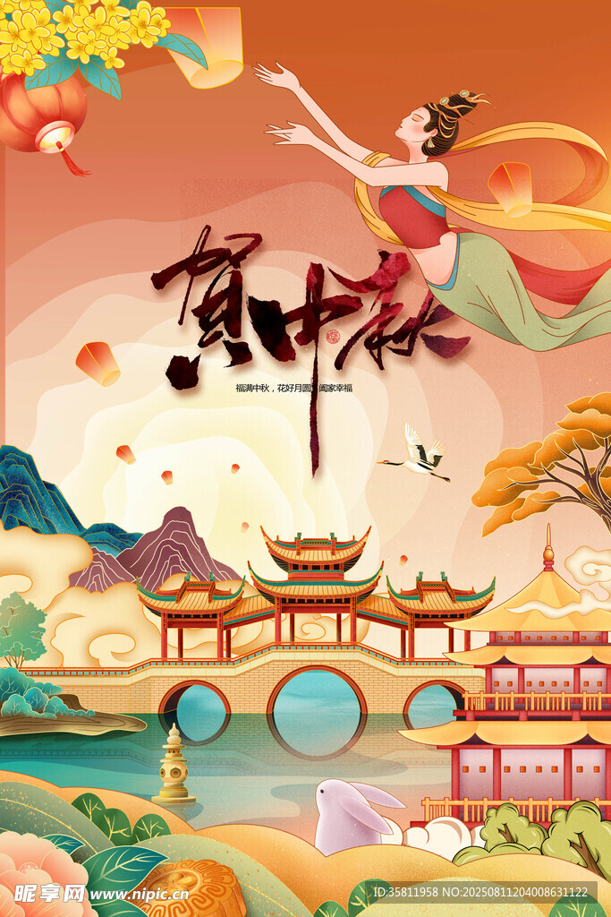 中秋节 