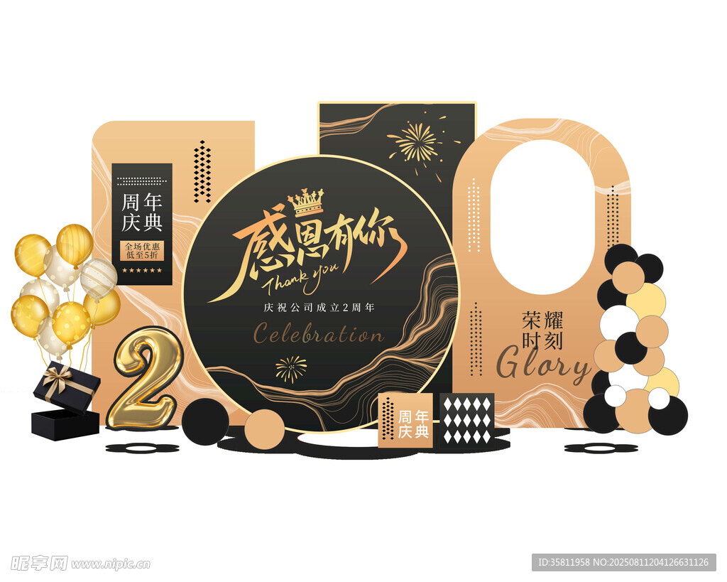 周年庆美陈