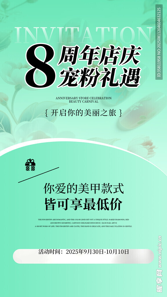周年店庆