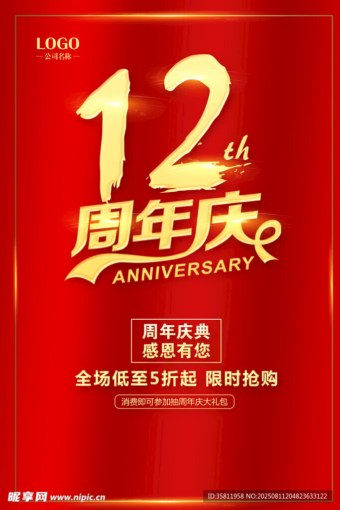 周年庆 