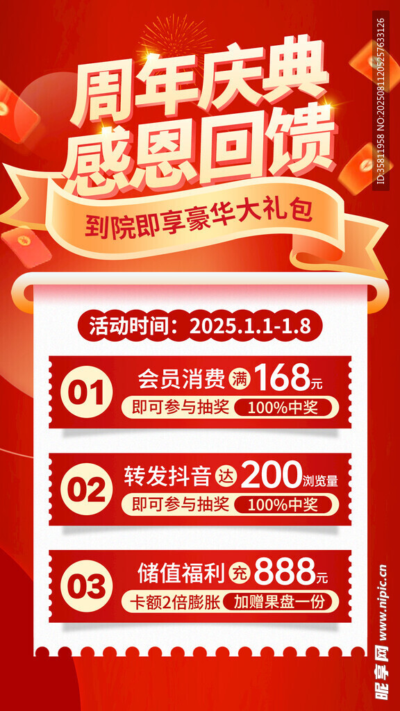  周年庆典 