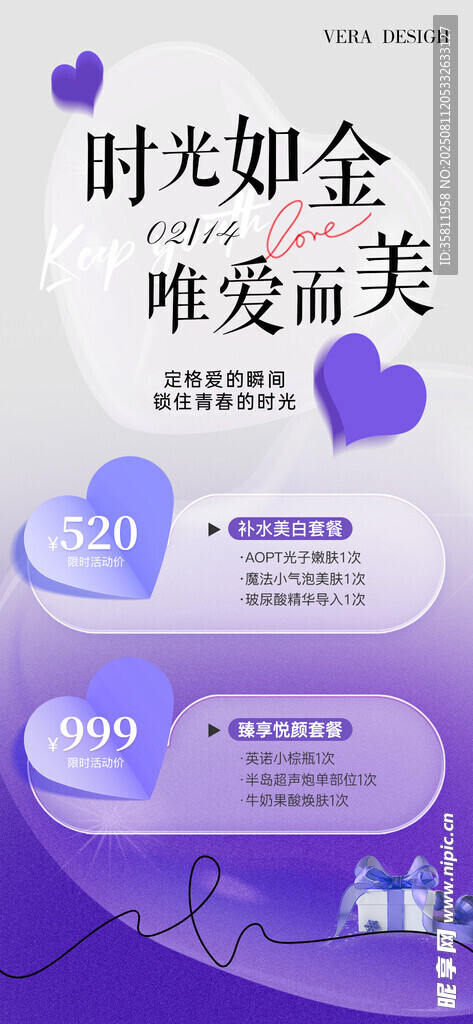 美容海报