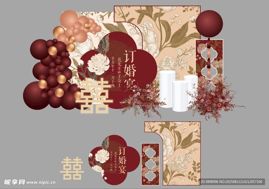 订婚宴
