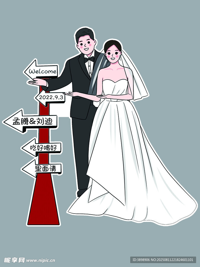 订婚宴迎宾牌