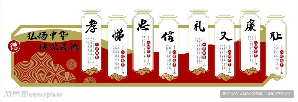 传统美德
