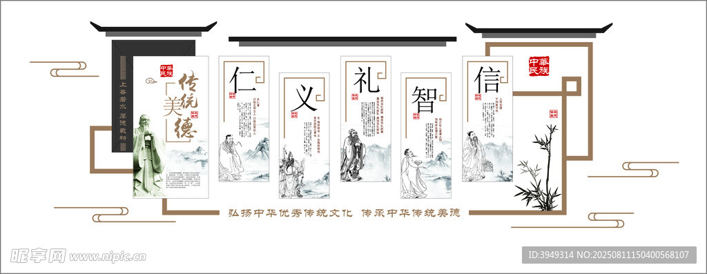 传统美德