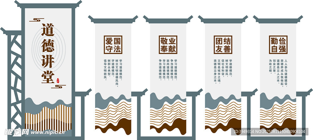 道德讲堂