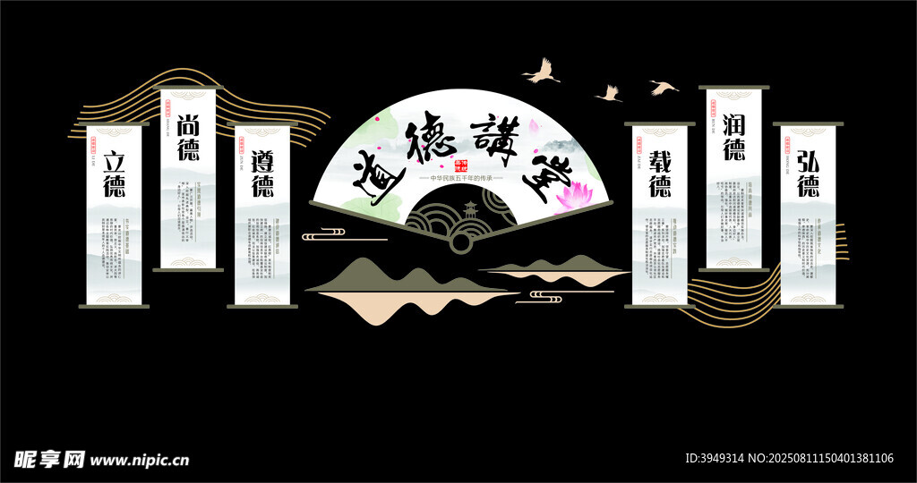 道德讲堂