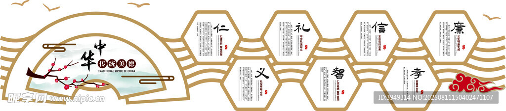 仁义礼智信文化墙