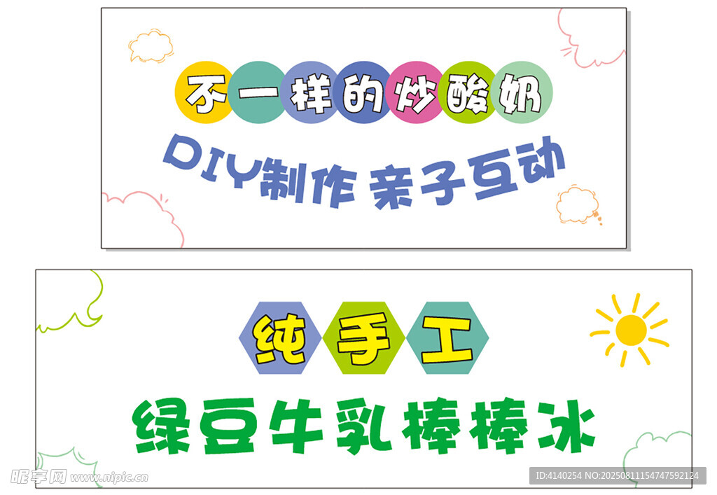 炒酸奶