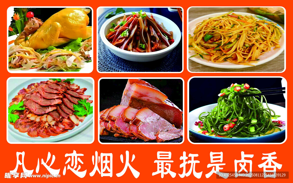 多样美味菜肴展示