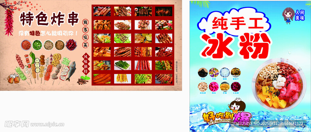 特色炸串冰粉小吃摊位展示