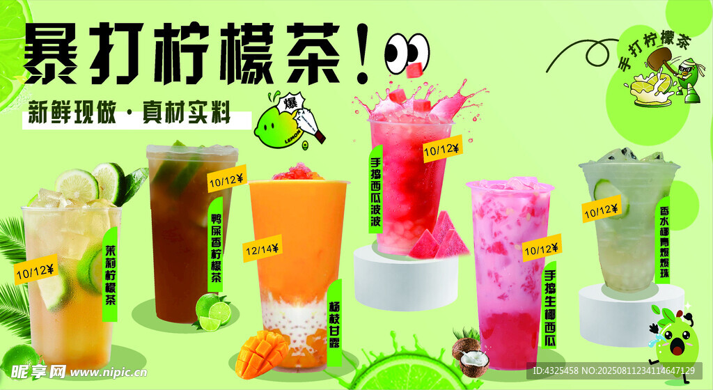 暴打柠檬茶