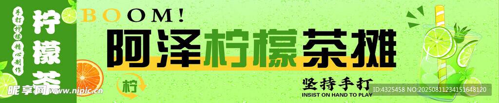 柠檬茶海报