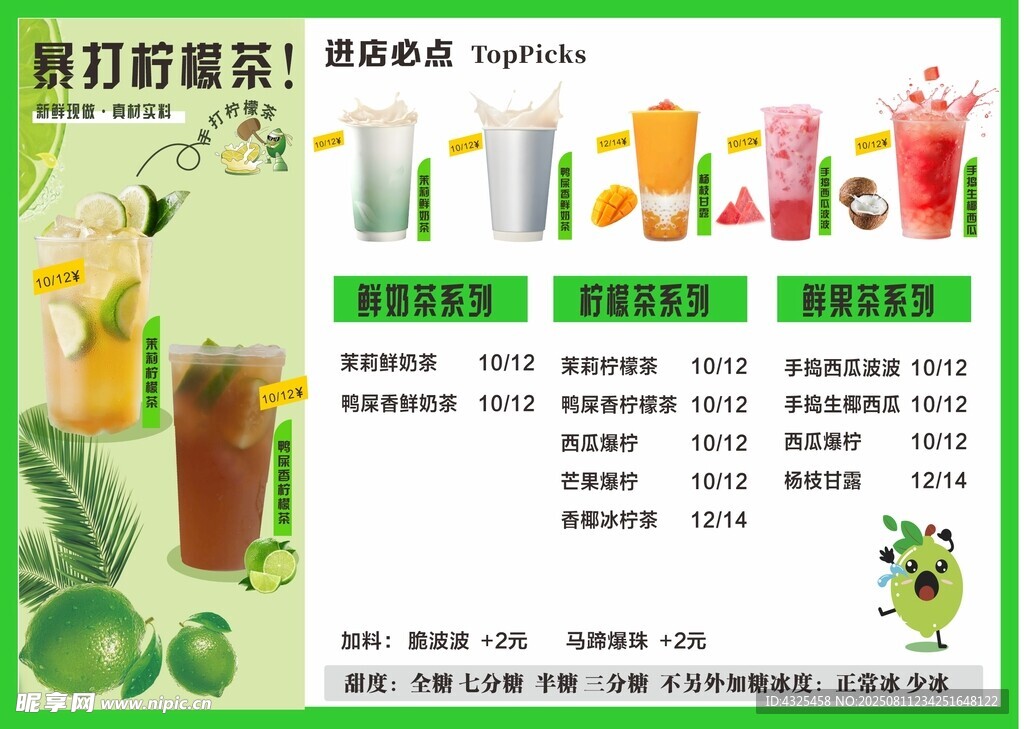 柠檬茶海报 