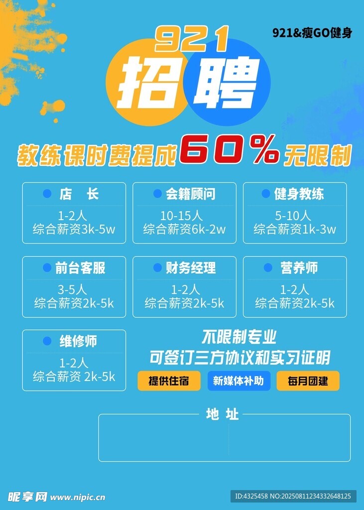 招聘海报