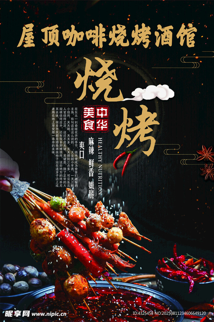 美味烧烤盛宴