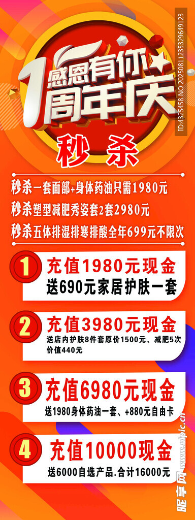 1周年庆