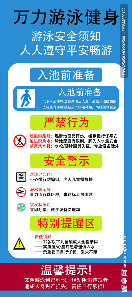 游泳健身