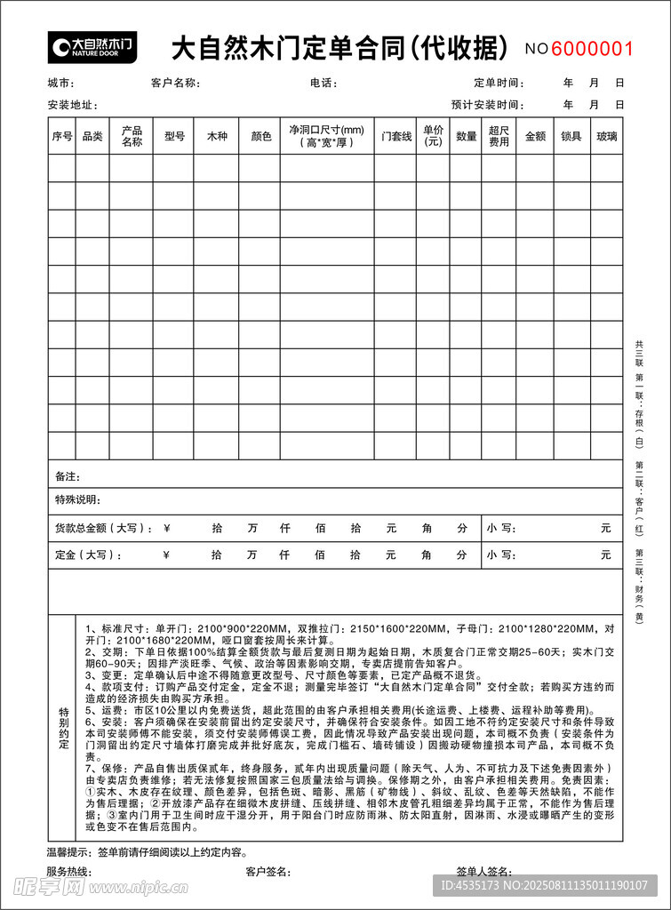 联单