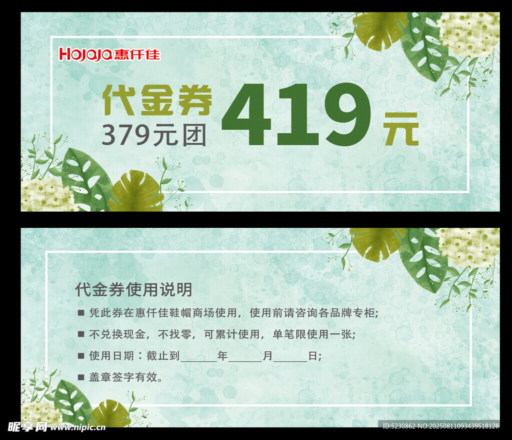 优惠券