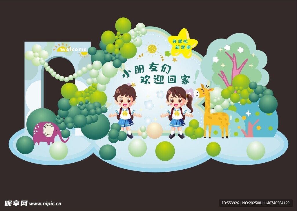 儿童户外自然主题场景布置