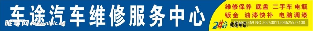 修车店门头