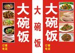 大碗饭灯箱