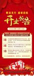 开业通告海报