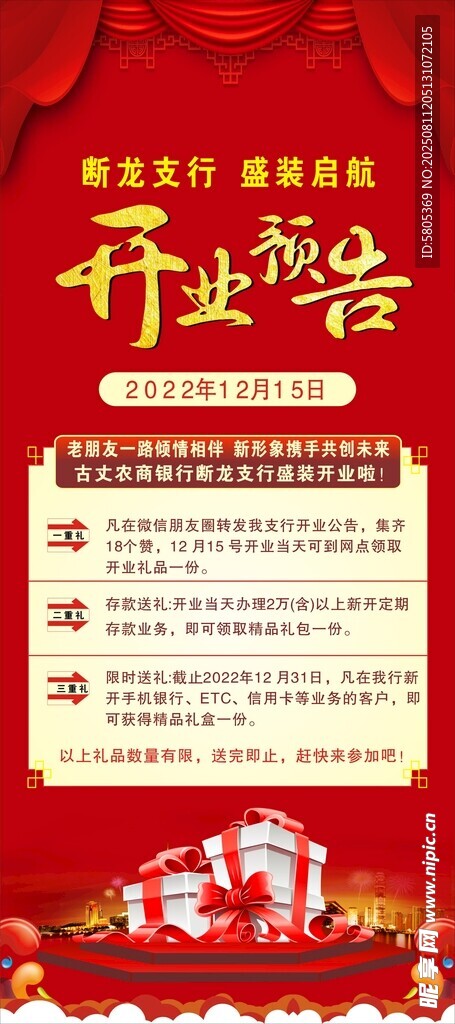开业通告海报