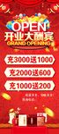 开业大酬宾促销活动海报