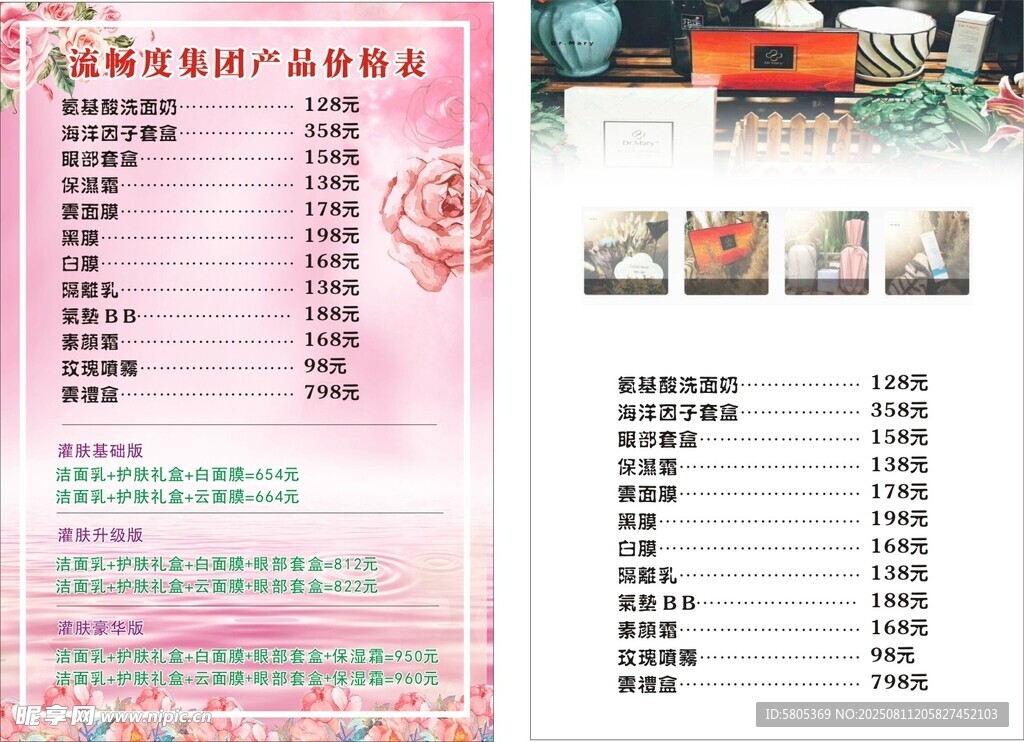 美容美发价目表展示