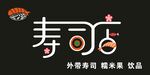 寿司美味来袭