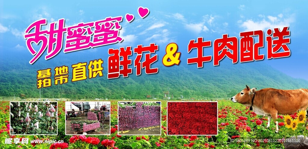 甜蜜牧场鲜货配送服务