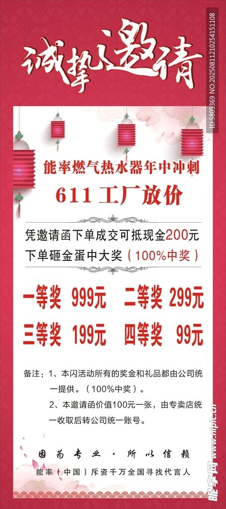 海报 门型展架 邀请  