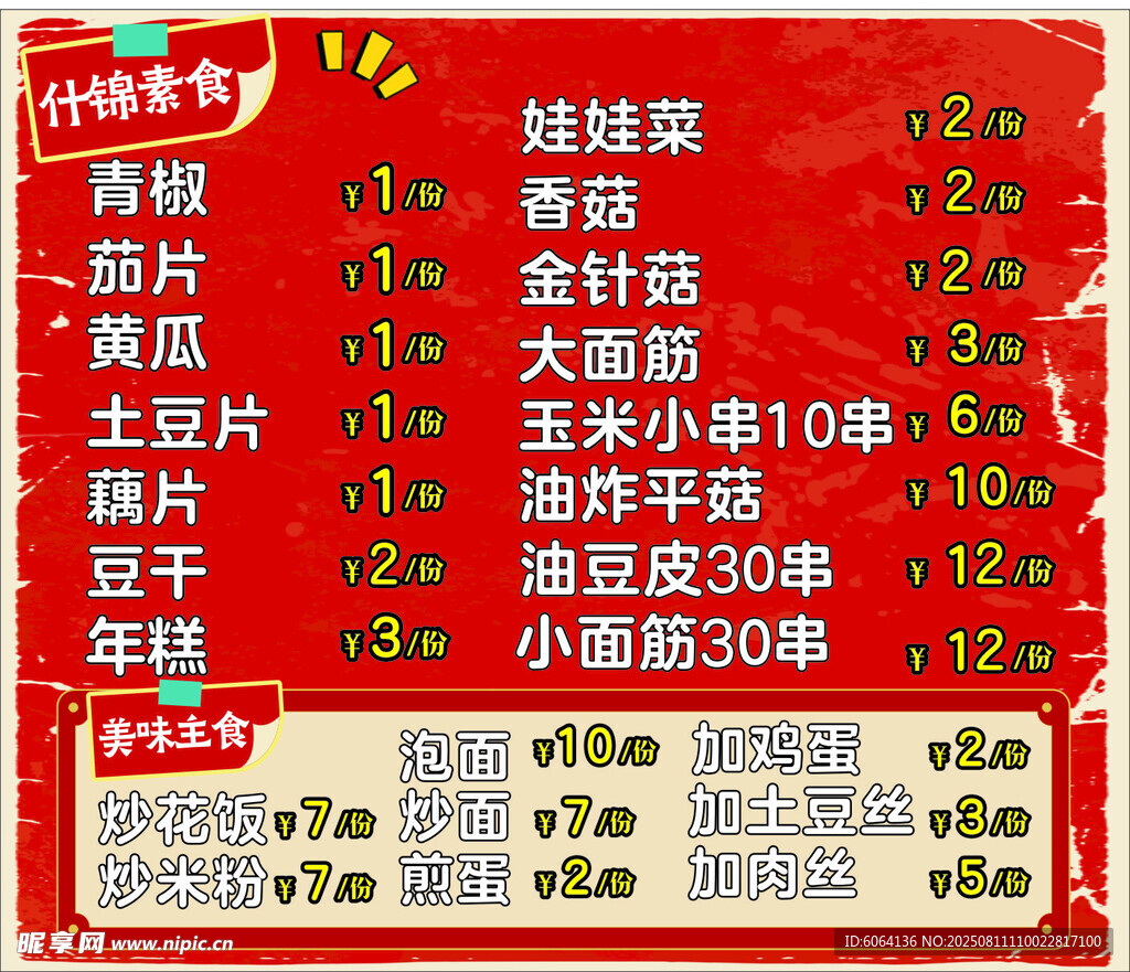 价格表