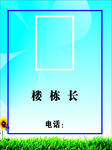 楼栋牌