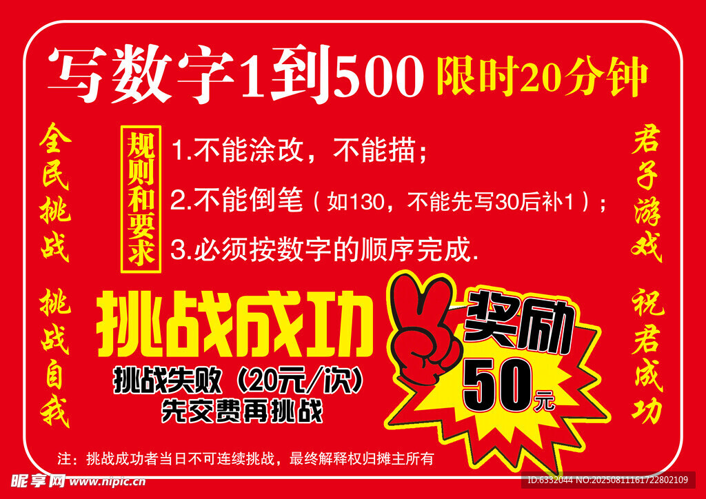 限时写数字1到50挑战活动