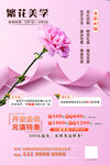粉色花卉美学宣传海报