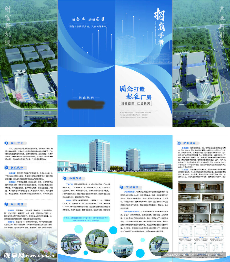 科技企业宣传册展示