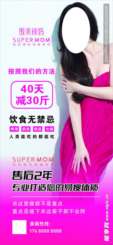 减肥海报