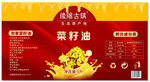 菜籽油