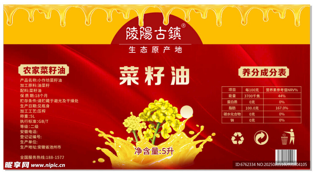 菜籽油