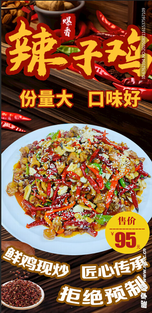 辣子鸡