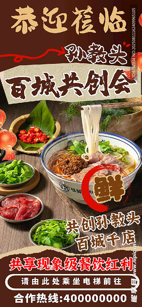 面条展架