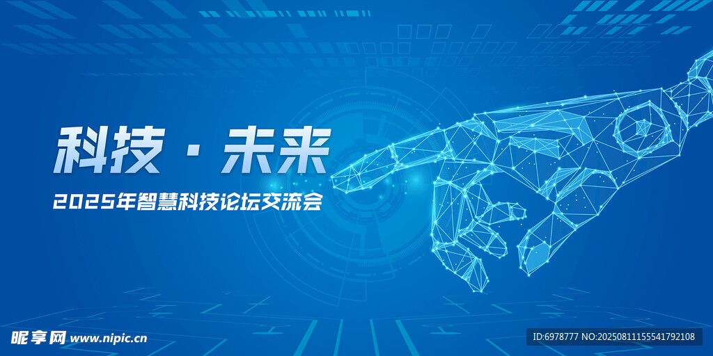 科技手指