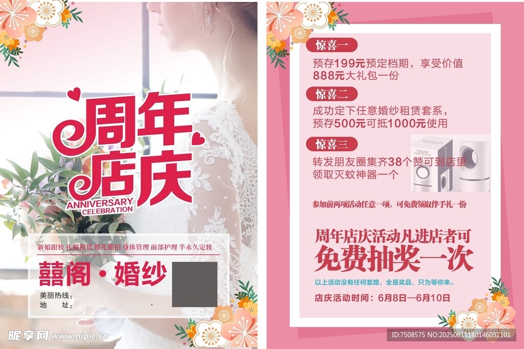 周年店庆优惠活动海报