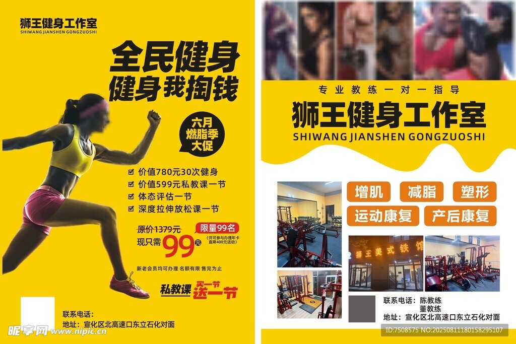 健身宣传海报展示运动风采