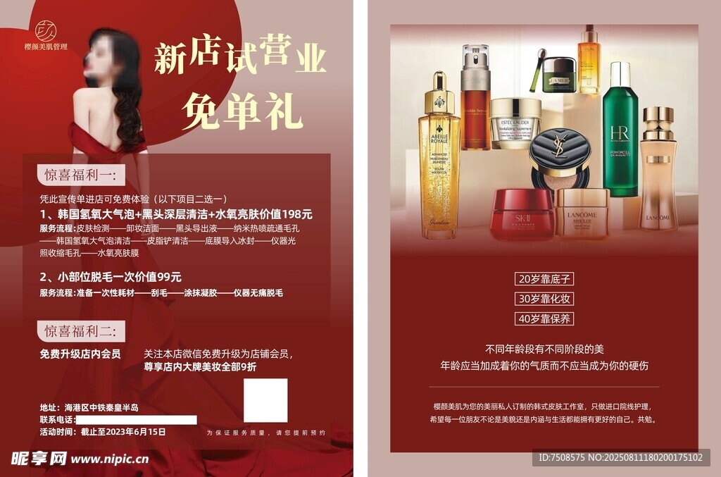 美容护肤产品宣传页